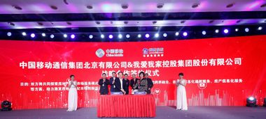 我愛我家攜手中國移動與微軟，開啟數字化技術服務新篇章